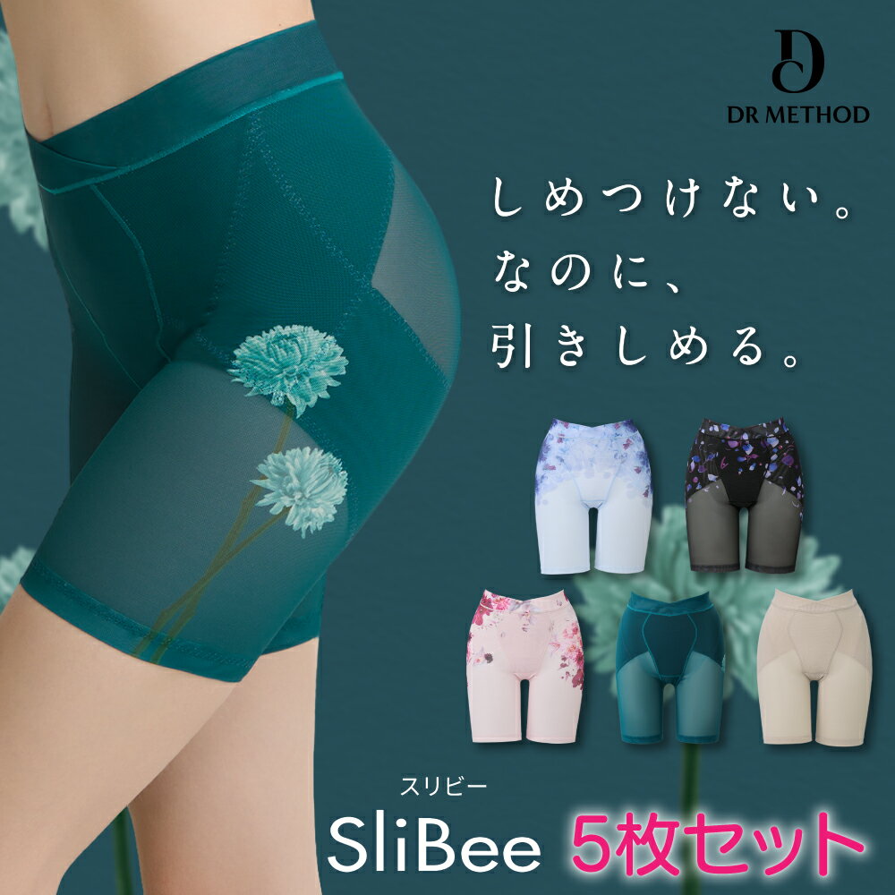 DR METHOD SliBee スリビー デザインガードル ラッフルブルー スパークルブラック ドラマチックピンク ミニマルグリーン ベージュ 骨盤補整 ガードル 補整下着 ガードルショーツ 大きいサイズ ぽっこりお腹 ヒップアップ