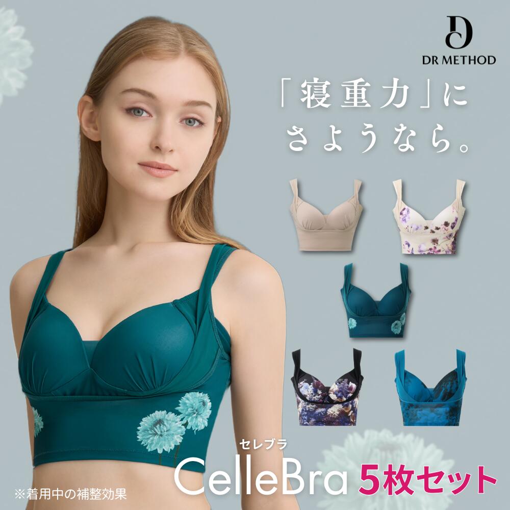 【10%OFFクーポン配布中】\シリーズ累計200万枚突破/「CelleBra セレブラ」【5枚セット】(ベージュ/ドラマチックベージュ/ミニマルグリーン/ルー...