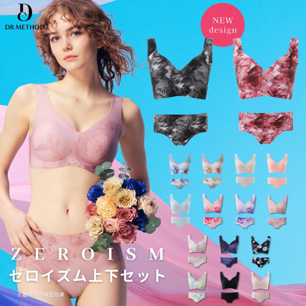 ＼シリーズ累計200万枚突破／「ZEROISM ゼロイズム上下セット」DR METHOD ドクターメソッド 公式 医学発想 女医開発 シームレスブラ ノンワイヤー補整ブラ ショーツ インナーウェア 縫い目ゼロ 響きにくいブラジャー 保湿成分 伸縮性