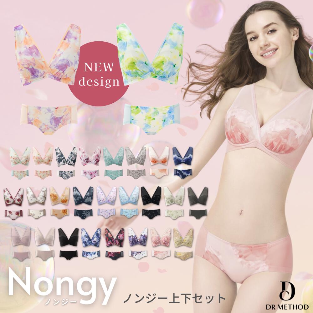 ＼シリーズ累計300万枚突破／「Nongy ノンジー上下セット」DR METHOD ドクターメソッド 公式 医学発想 女医開発 バストケア ノンワイヤー ストレスフリー ノンワイヤーブラ ブラジャー 花柄デザイン 通気性 伸縮性 フィット感 ホック ショーツ