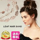 リーフヘアーバンド ヘアアクセサリー カチューム ヘッドバンド ヘアバンド ゴールド 金 ボヘミアン 葉っぱ ボタニカル 結婚式 ウェディング パーティー お団子ヘア バースデー 誕生日 ギフト プレゼント【メール便送料無料】