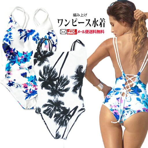ポイント10倍【在庫処分 80%オフ】ワンピース水着 編み上げ バックレス ワンピース レディース 水着 ハイウエスト モノトーン 白黒 パームツリー ヤシの木 フラワー 花柄 アロハ トロピカル インポート クリスマス ポイント10倍【在庫処分 80%オフ】ワンピース水着 編み上げ バックレス ワンピース レディース 水着 ハイウエスト モノトーン 白黒 パームツリー ヤシの木 フラワー 花柄 アロハ トロピカル インポート クリスマス