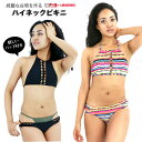 ポイント10倍【在庫処分 77%off】水着 レディース ハイネック ビキニ ブラ ショーツ 2点セット ホルターネック 小胸 胸元カバー おしゃれ セクシー ...