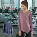 ポイント20倍【在庫処分】ヨガウェア スポーツ ウェア トップス レディース 長袖 Tシャツお尻が隠れる アシンメトリー ヨガ ウエア ウォーキング ジョギング...