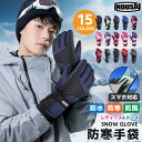 ポイント10倍【在庫処分 62%オフ】スキー グローブ スノーボードグローブ スキーグローブ タッチパネル対応 INDUSTY(インダスティ) スキーグローブ ...