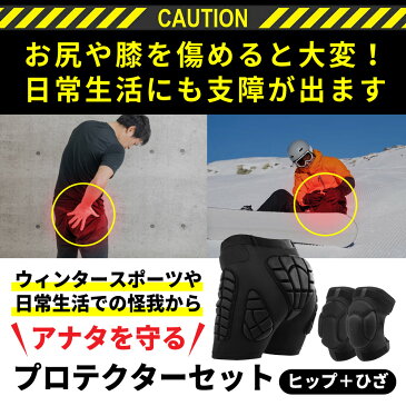 【ポイント10倍】スケーター応援!ヒップ プロテクター 膝パッド 手首プロテクター 3点 セット ニーパッド リストガード けつパッド スノーボード ヒップパッド スノボ スケートボード スケボー INDUSTY ヒップガード レディース メンズ キッズ ジュニア