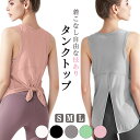 【在庫処分60オフ】ヨガウェア タンクトップ トップス レディース 2WAY 背中 デザイン タンクトップ ヨガ ダンス ウォーキング ジョギング ランニング ...