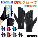 【在庫処分70%オフ】グローブ 手袋 自転車グローブ 防寒手袋 裏起毛 スマホ対応 サイクリンググローブ 耐磨耗性 滑り止め加工 防寒手袋 サイクリング手袋 バ...