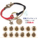 ポイント20倍【在庫処分】星座 ブレスレット バングル アクセサリー レディース メンズ ペア レザー ハッピー チャーム アンティーク ゴールド バースデー ...