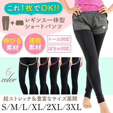 パンツ付き レギンス レディース ショートパンツ 一体型 ヨガウェア ヨガ スポーツウェア フィットネス トレーニング ボディーシェイプ ウォーキング ジョギング ランニング 大きいサイズ 運動不足解消 買い回り クリスマス