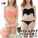 ポイント10倍【在庫処分 86%オフ】水着 レディース ボリュームアップ バンドゥ フリンジビキニ ワイヤー&パッド入り ブラトップ ネオンカラー バストアップ...