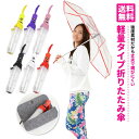 折りたたみ傘 ワンタッチ 自動開閉 透明傘 収納ポーチ 携帯用傘 ケース付き 母