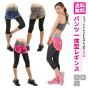 ポイント20倍【在庫処分フ】パンツ 一体型 レギンス レディース ランニング ウェア フィットネス ヨガ ヨガパンツ ダンス 衣装 ヒップホップ ダンス スパッ...