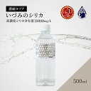 しりか シリカ水 シリカ濃縮液 ケイ素 500ml シリカウォーター 天然シリカ水 ナチュラルミネラルウォーター 国産 ケイ素水 珪素水 高濃度シリカ 水 お水...