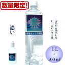 【数量限定特別価格】シリカ濃縮液 ケイ素 1L+100ml ...