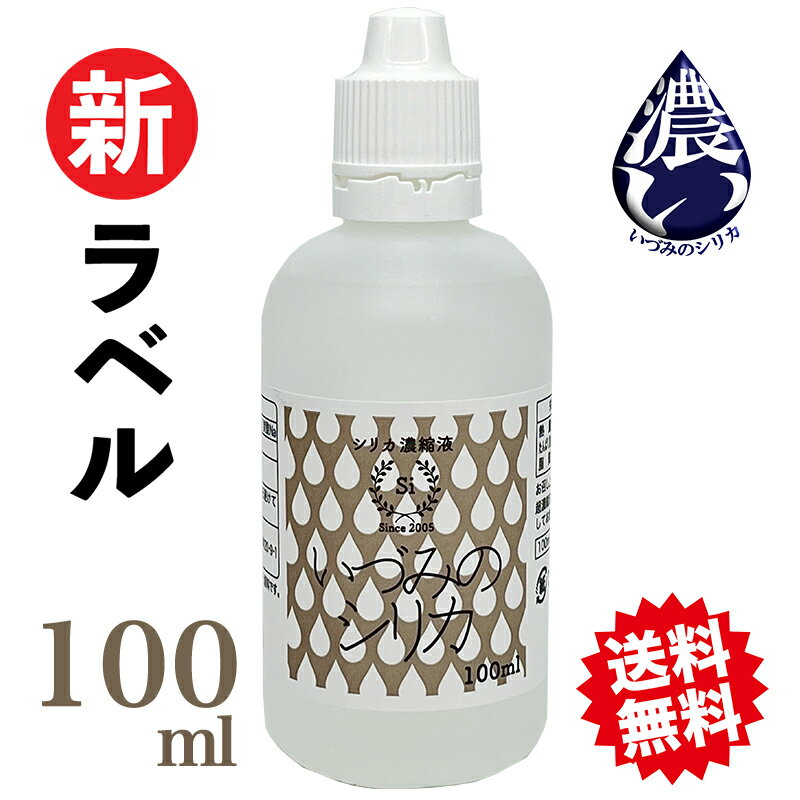 しりか シリカ水 シリカ濃縮液 ケイ素 100ml シリカ水 シリカウォーター 天然シリカ水 ナチュラルミネラルウォーター 国産 シリカウォータ ケイ素水 珪素水 高濃度シリカ 水 お水 ミネラルウォーター 珪素 飲料水 健康飲料 高濃度 濃縮 原液 ミネラル 健康 美容のサムネイル