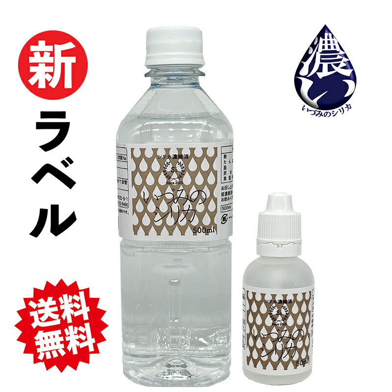 しりか シリカ水 シリカ濃縮液 ケイ素 500ml+50ml シリカウォーター 天然シリカ水 ナチュラルミネラル..