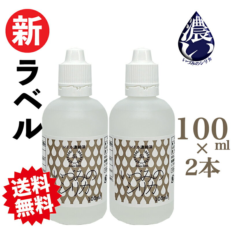 しりか シリカ水 シリカ 濃縮液 ケイ素 100ml 2本 セット シリカウォーター 天然シリカ水 ナチュラルミネラルウォーター 国産 ケイ素水 珪素水 高濃度シリカ 水 お水 ミネラルウォーター 珪素 …