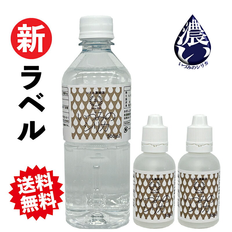 しりか シリカ水 シリカ濃縮液 ケイ素 500ml+50ml x2本 シリカウォーター 天然シリカ水 ナチュラルミネラルウォーター 国産 ケイ素水 珪素水 高濃度シリカ 水 お水 ミネラルウォーター 飲料水 健康飲料 珪素 高濃度 濃縮 原液 ミネラル 美容 いづみのシリカ