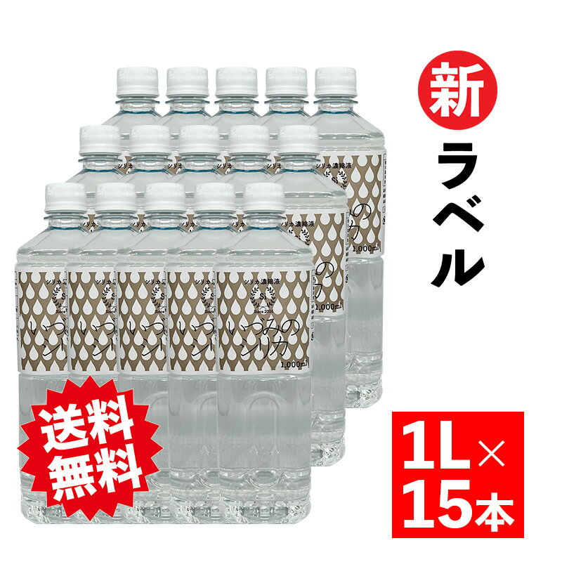 【50mlx10本プレゼント】1Lx15本SET 特別価格SALE ¥375,000→¥165,000 いづみのシリカ