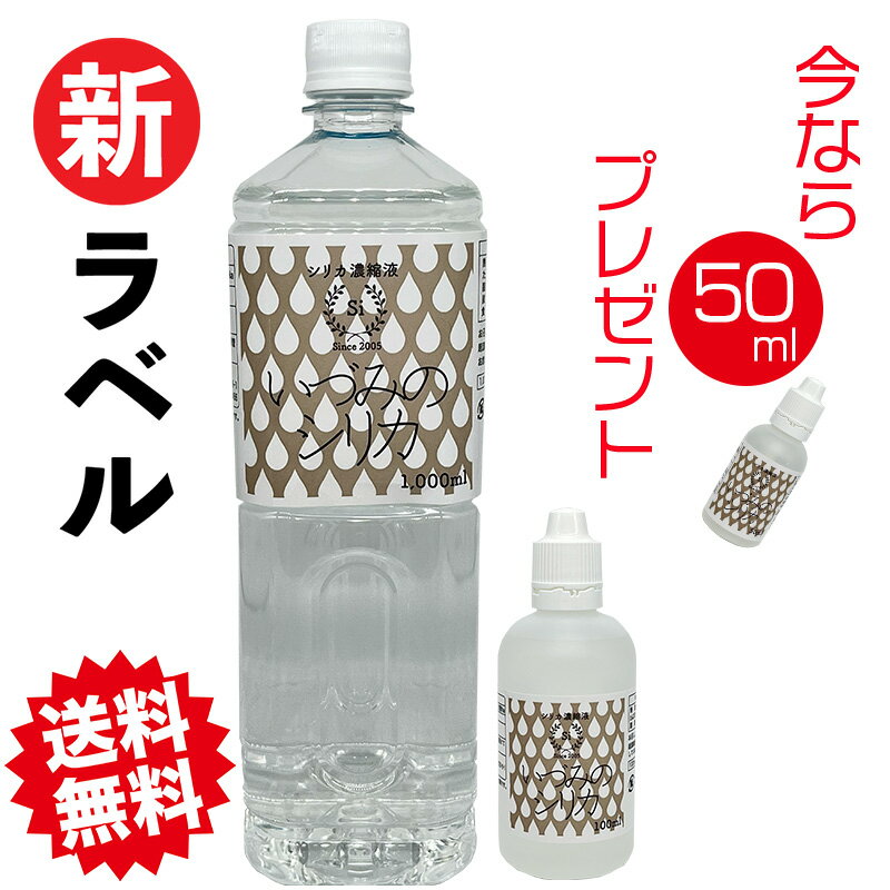 しりか シリカ水 シリカ濃縮液 ケイ素 1L+100ml シリカウォーター 天然シリカ水 ナチュラルミネラルウォーター 国産 ケイ素水 珪素水 高濃度シリカ 水 お水 ミネラルウォーター 飲料水 健康飲…