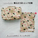 【メール便限定/送料無料】■ベージュ/黒猫シルエット柄/マジックテープ止め蓋付き仕様/m&fオリジナルハンドメイド/裏キルトお弁当袋+コップ袋■【定番サイズ】のみ