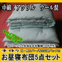 【送料無料】■中綿:アクリル ウール混/日本製生地布団カバー・布団収納バック付/ハンドメイド/お昼寝布団/5点セット/布団カラー選択・布団カバー+布団バック柄選...