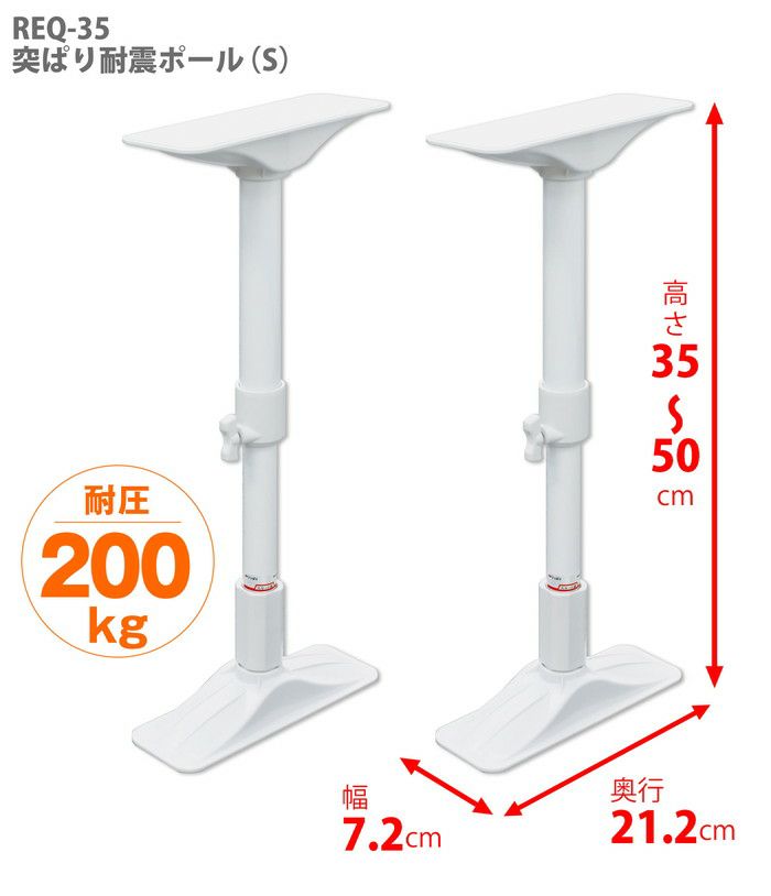 平安伸銅工業 REQ-35家具転倒防止突っ張り棒 [2本組] ホワイト 取付高さ35〜50cm 耐震ポールのサムネイル