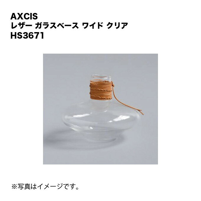 サイズ/約直径114×h97mm素材/ガラス、本牛革重量/約100g専用ボックス入り革紐とガラスの組み合わせが可愛い、小さなガラスベースです。「レザーガラスベースワイドクリア」は、ぷくっと膨らんだフォルムがユーモラス。クリアガラス製なので清潔感があり、草花の様子もしっかりと見えます。口が狭いので茎の細いお花を1?2本生けて、ちょっとした場所に飾るのにぴったりです。ベース部分の成形・革紐の巻き付けともに一点ずつ手作業で作られているため、ベースの形・革紐の網目の数・編み方には個体差が生じる可能性があります。あらかじめご了承ください。