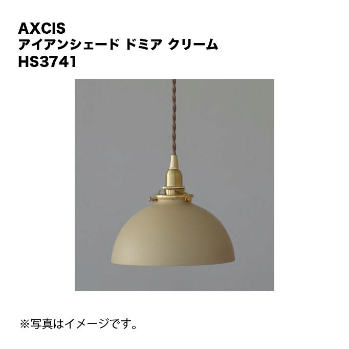 サイズ/約直径190×h100m灯具接続口径/約56mm重量/約360g素材/鉄シェード内側カラー/ホワイトタイプA【灯具の選び方】「アイアンシェードドミア」シリーズには「3点留め」タイプの灯具をご使用ください。天井高2.4mのお部屋で使用する場合、高い位置から全体を照らしたいならコード長30cmタイプを、低い位置でテーブルの近くを照らしたいならコード長60cmタイプをお選びください。ご自宅の天井高が2.4m以下の場合には上記基準より短めを、2.4m以上の場合には上記基準より長めのコードの灯具をお選びください。ご案内こちらはシェードのみの商品です。照明としてお使いいただくには、別途「灯具」と「電球」のご購入が必要となります。シェードは、同メーカーの灯具とセットでのご利用を想定しております。別メーカー様の灯具との組み合わせは推奨しておりませんので予めご了承ください。