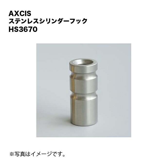 HS3670 ステンレスシリンダーフック おしゃれ かわいい レトロ アンティーク　北欧