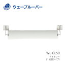 タカラ産業 GL50 ウェーブルーバー アイボリー 天井埋込・吊下型エアコン対応 WL-GL50