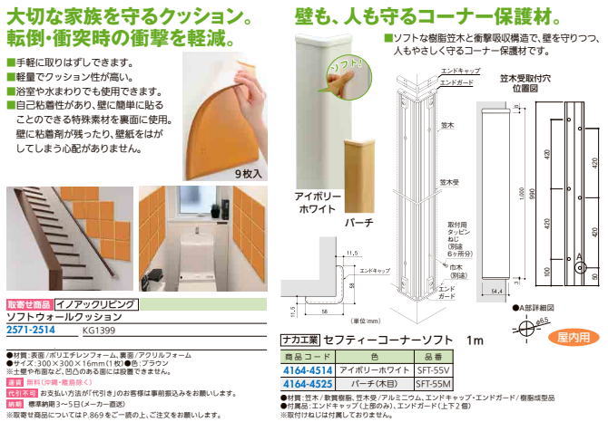 イノアックリビングソフトウォールクッションKG13999枚入