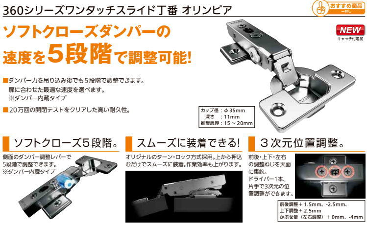 スガツネ工業 オリンピア スライド丁番360 360-D26-14T ダンパー付 14mmカブセ
