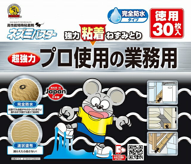 ネズミ捕獲のオーソドックスタイプ。業務用製品をそのまま採用。完全防水タイプで濡れた床への設置も可能で、捕獲できるまで繰り返し、使用頂けます。30枚入で一度に大量設置可能。薬剤不使用で安心してご使用頂けます。粘着剤の付着にご注意ください。・本体サイズ(mm)…215×335×4.5