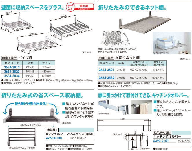 田窪工業所 公共住宅用水切棚 1KJ-1202の紹介画像3