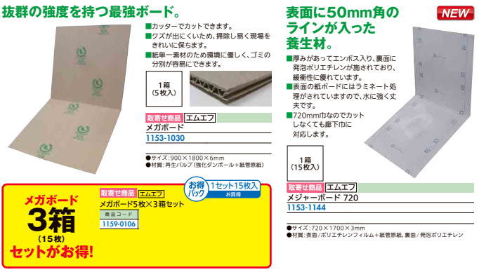 エムエフ メガボード 5枚入X3箱 6×900×1800mm