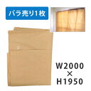 (1枚バラ売り) 養生カーテン W2000×H1950 ランナーフック7個付 日除けカーテン リフォームカーテン 空室用 賃貸住宅用
