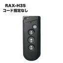三和シャッター RAX-H35 リモコンキー (コード指定なし) 電動シャッター用リモコン メーカー純正品 リモコン交換 リモコン破損 スペアキー