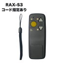 三和シャッター RAX-S3 リモコンキー (コード指定あり) 電動シャッター用リモコン ラジオート メーカー純正品 リモコン交換 リモコン破損 スペアキー