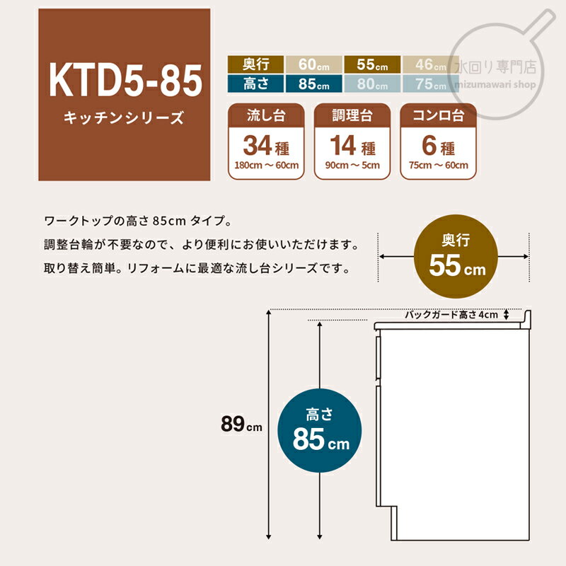 onedo（ワンド） KTD5-85-90T 調理台 [ハイトップ] 組み合わせ調理台 KTD5-85 キッ...