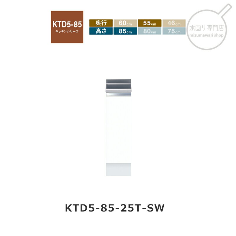 Rakuten - onedo（ワンド） KTD5-85-25T 【関東1都6県限定販売】[ハイトップ] 組み合わせ調理台 KTD5-85 キッチンシリーズ レギュラーカラー