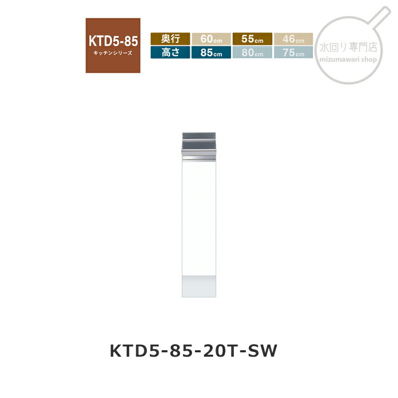 Rakuten - onedo（ワンド） KTD5-85-20T 【関東1都6県限定販売】[ハイトップ] 組み合わせ調理台 KTD5-85 キッチンシリーズ レギュラーカラー