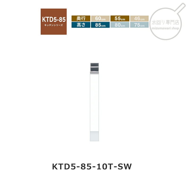 onedo（ワンド） KTD5-85-10T 調理台 [ハイトップ] 組み合わせ調理台 KTD5-85 キッチンシリーズ レギュラーカラー[関東1都6県限定販売]