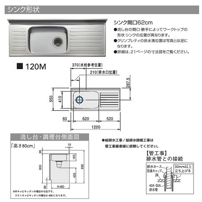 クリナップ クリンプレティ 流し台 間口120cm（点検口付き） GTS-120MTF/G4V-120MTF（R/L）【メーカー便にて配達・再配達不可】 3