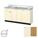 LIXIL 木製キャビネット GKシリーズ 流し台 間口150cm GKF-S-150MYN/GKW-S-150MYN【メーカー便にて配達・再配達不可】
