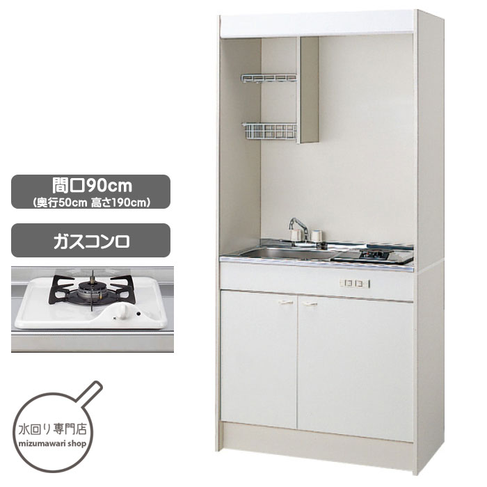 クリナップ　ミニキッチン　90cm　ガスコンロタイプ　LK90H(RL)-LK90KA(RL)-ZGAZZ3A12AZWM-LKFK-LKFBB
