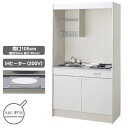 クリナップ ミニキッチン 105cm IHヒーター(200V)タイプ LK105H(RL)-LK105TA(RL)-ZZCH12CM