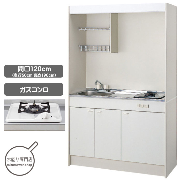 Rakuten - クリナップ　ミニキッチン　120cm　ガスコンロタイプ　LK120H(RL)-LK120KA(RL)-ZGAZZ3A12AZWM-LKFK-LKFBB