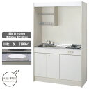 クリナップ ミニキッチン 120cm IHヒーター(100V)タイプ LK120H(RL)-LK120KA(RL)-ZZCH11CM